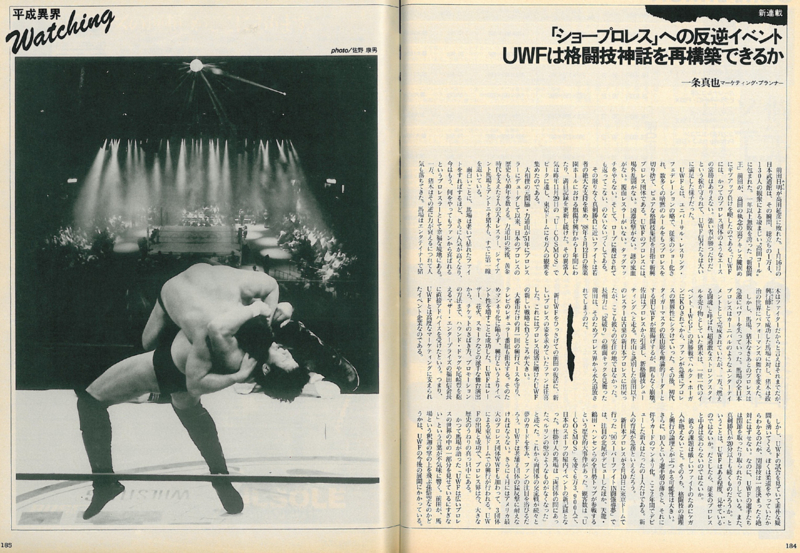 １９８４年のＵＷＦ – 一条真也の読書館