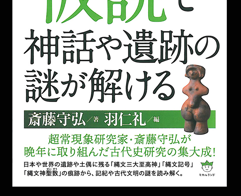 極孔神仮説で神話や遺跡の謎が解ける – 一条真也の読書館